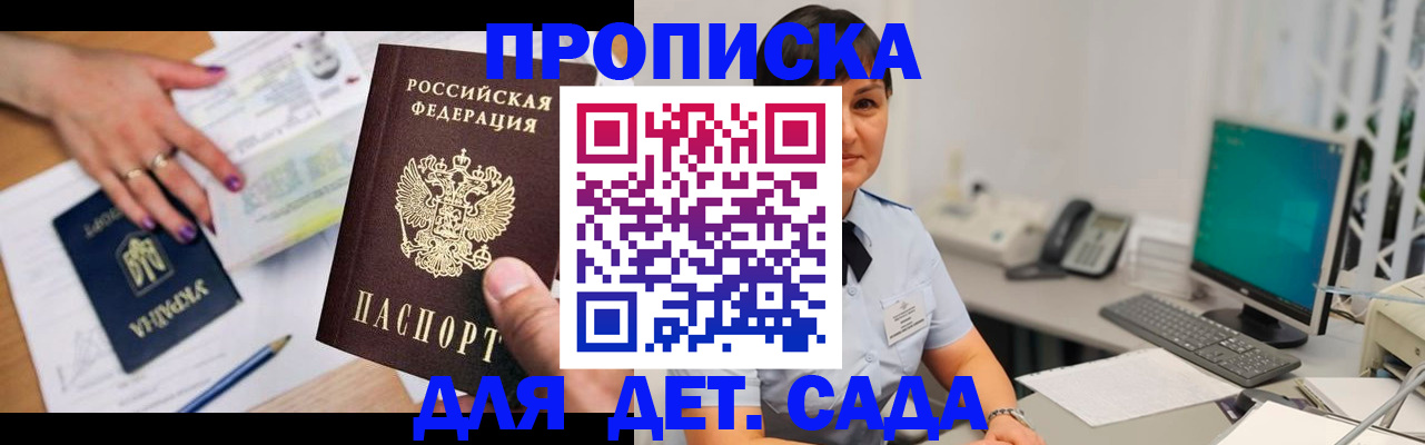прописка законно в Рудне