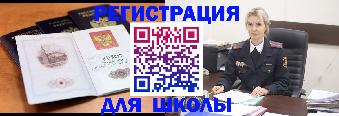 прописка для школы в Рудне