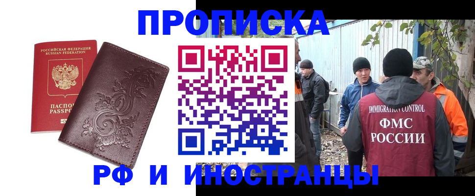 купить прописку в Рудне