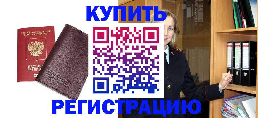 временная регистрация собственник в Рудне