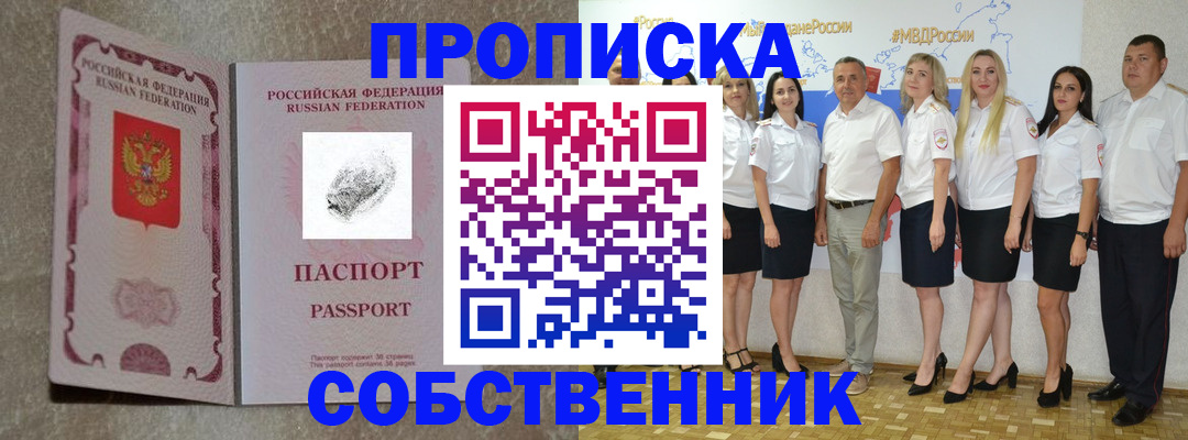 купить прописку в Рудне